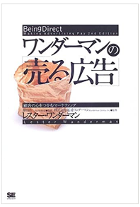ワンダーマンの売る広告