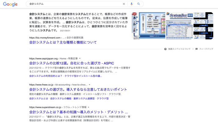 会計システム検索画面