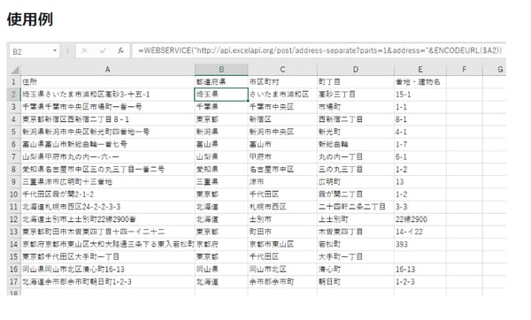 住所を分離