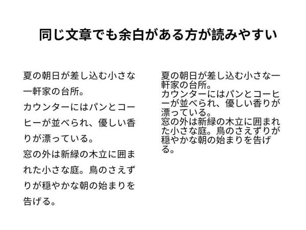 余白がある方が読みやすい例