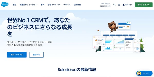 優位戦略で市場シェアを拡大するSalesforce