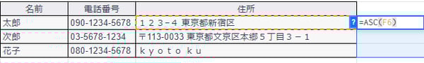 全角を半角へ2
