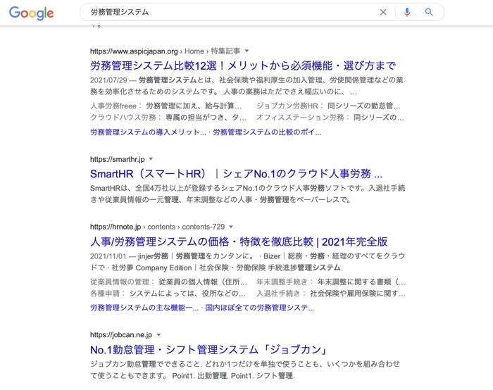 労務管理システム検索画面