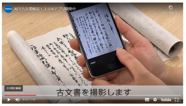 古文書解読とくずし字資料の利活用サービス「ふみのは」