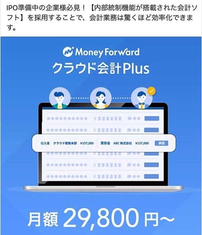 「マネーフォワード」のFacebook広告