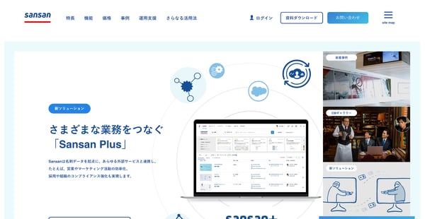 Sansanのトップページ