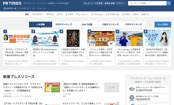 PR Timesのトップページ