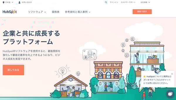 HubSpotのトップページ