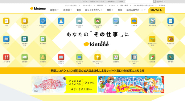kintoneのトップページ