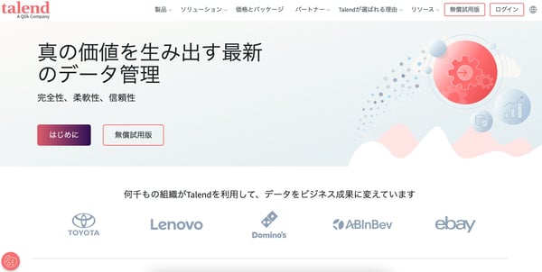 名寄せ実行後にも役立つデータ管理ツール「Talend」