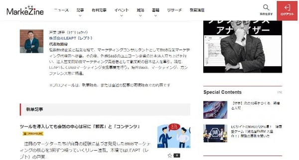 専門メディア媒体露出