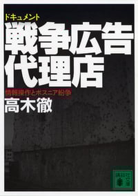 戦争広告代理店