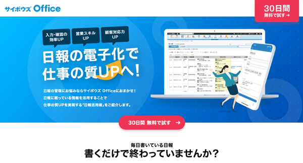 日報の電子化で仕事の質UPへ!「サイボウズ-Office」