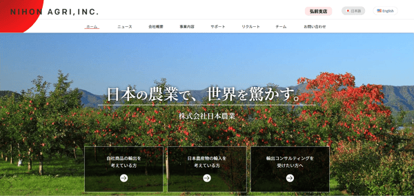 日本農業公式HP