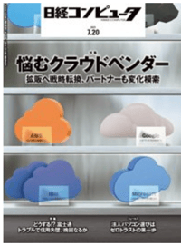 日経コンピューター