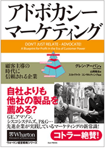 書籍『アト?ホ?カシーマーケティンク?』