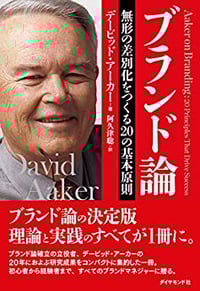 書籍『ブランド論』