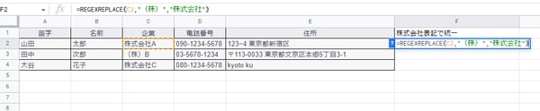 株式会社の表記を統一1