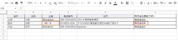 株式会社の表記を統一2