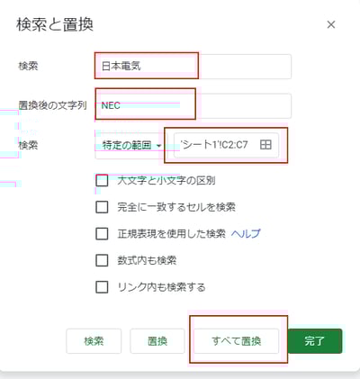 株式会社の表記を統一4