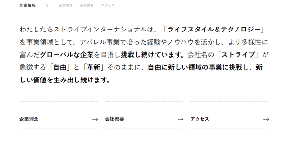 株式会社ストライプインターナショナル2
