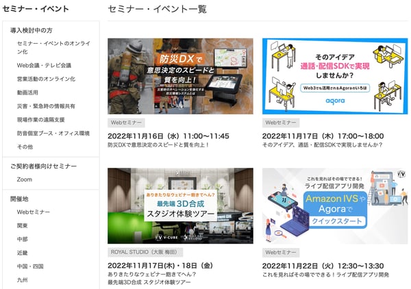 株式会社ブイキューブの「セミナー・イベント」