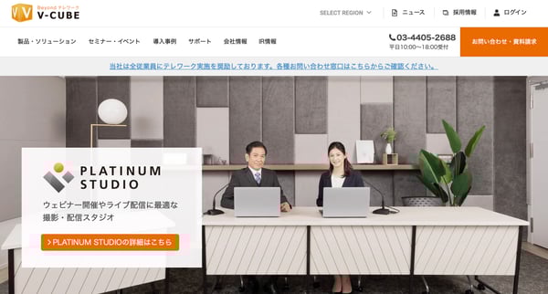 株式会社ブイキューブの公式サイト