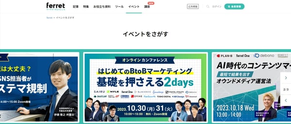 株式会社ベーシックのイベント・セミナー