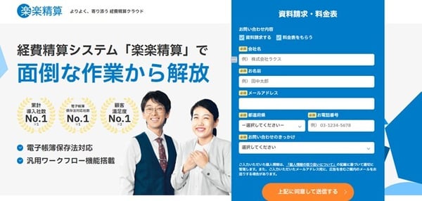 楽楽精算