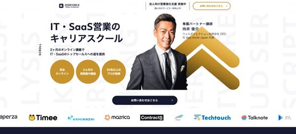 活用方法とシーン4企業向け人材教育ビジネス