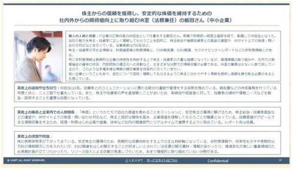 社内外からの期待値向上に取り組むIR室(法務兼任)の飯田さん(中小企業)