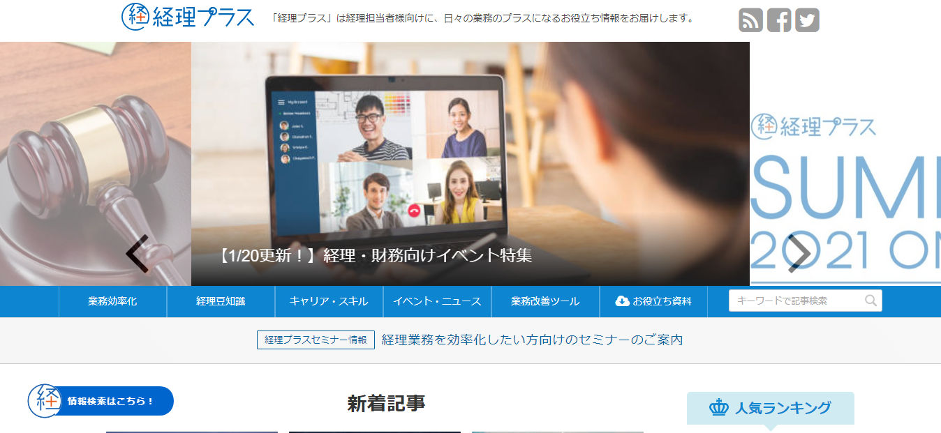 株式会社ラクスのオウンドメディア「経理プラス」
