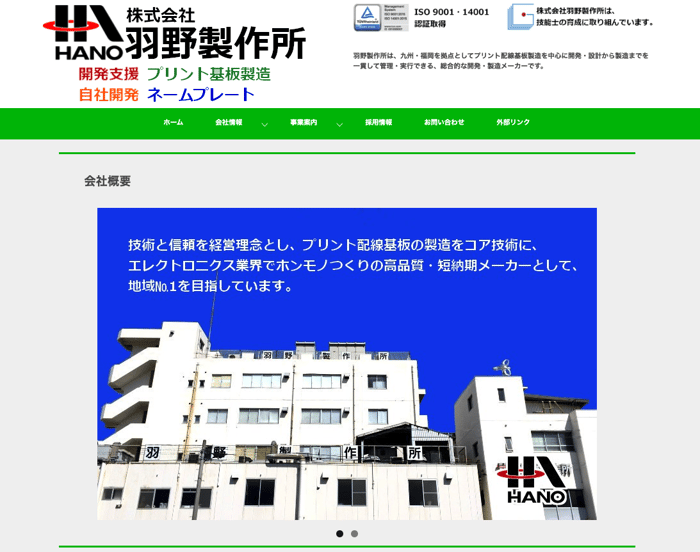 羽野製作所