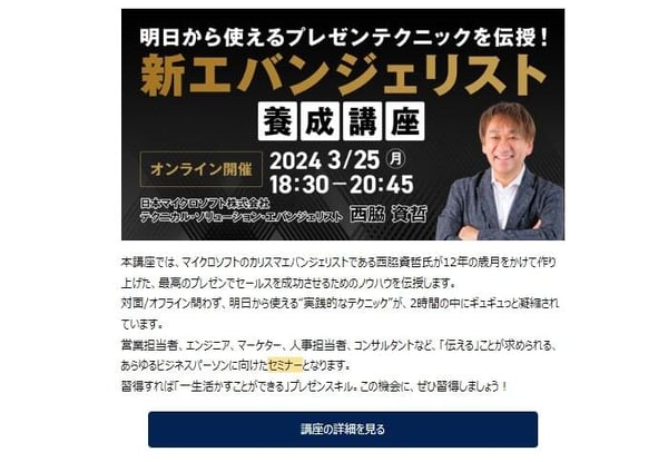 翔泳社のセミナー招待メール