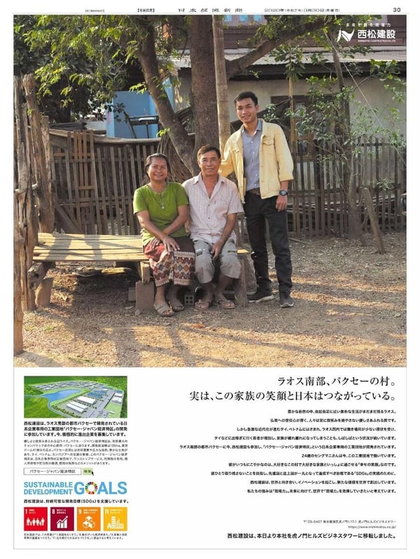 西松建設の新聞広告