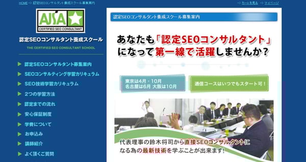 認定SEOコンサルタント