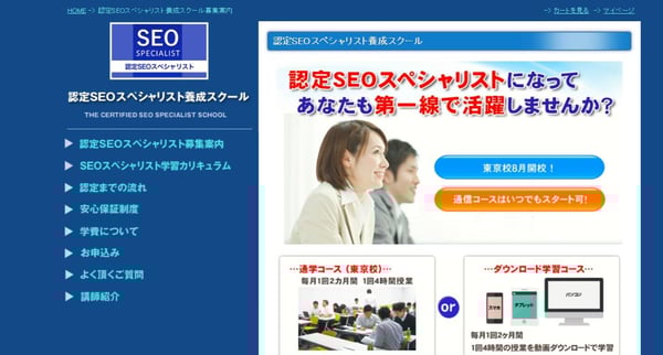 認定SEOスペシャリスト