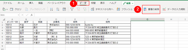 重複データを削除2
