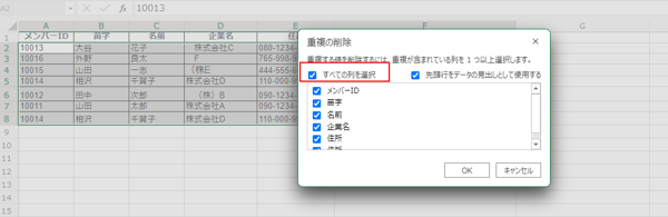 重複データを削除3