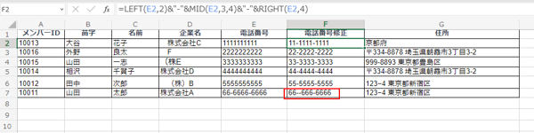 電話番号を統一1