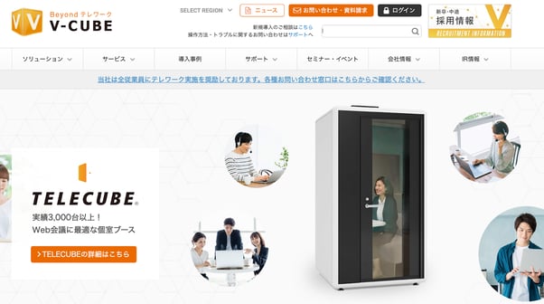 ブイキューブ のウェブサイト