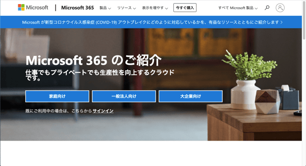 Microsoft Office 365