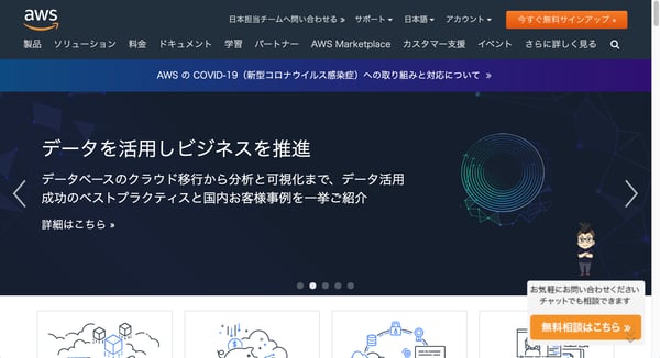 AWS（Amazon Web Service）