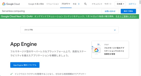 Google App Engine