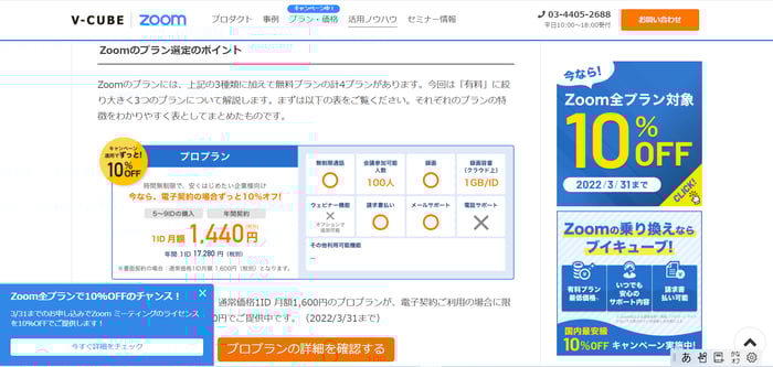 アンカリングの例　10%OFF