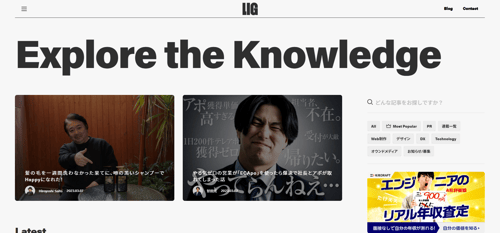 10.株式会社LIG-blogページ