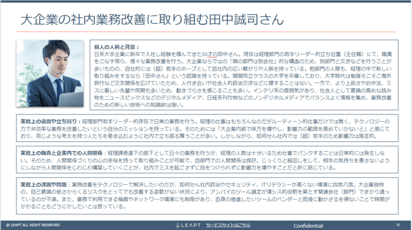 経理の田中さん_LEAPT_ペルソナ