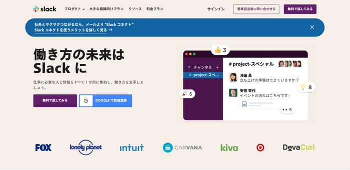 Slack公式HP