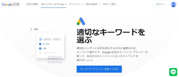 11.Googleキーワードプランナー