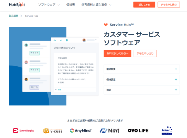 11.HubSpot Service Hub 公式サイト